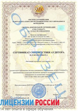 Образец сертификата соответствия аудитора №ST.RU.EXP.00006191-1 Железноводск Сертификат ISO 50001